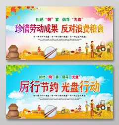 蓝色光盘行动节约粮食厉行节约反对浪费制止餐饮浪费行为展板蓝色 光盘行动 节约粮食 厉行节约 反对浪费 制止餐饮浪费行为 节约为荣浪费为耻 倡导“光盘”拒绝“剩下” 光盘 节约 粮食 展板 广告牌 其他 宣传栏 餐厅节约粮食海报 爱粮节粮