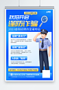 蓝色创意预防招聘诈骗反诈科普海报