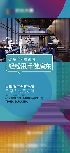 地产LOFT公寓投资价值点海报