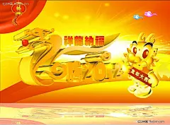 龙年大吉2012年|背景|变形字|财宝|春节|底纹|飞龙|挂历|过大年|海报版头|贺卡|节日素材|节日喜庆|金龙|金元宝|卡通龙|立体字|龙|龙年|龙年大吉|壬辰年|商场海报|矢量素材|丝绸|台历封面|舞台|小龙人|新春|新年|新年快乐|新年素材|艺术字金字|月历|字体设计