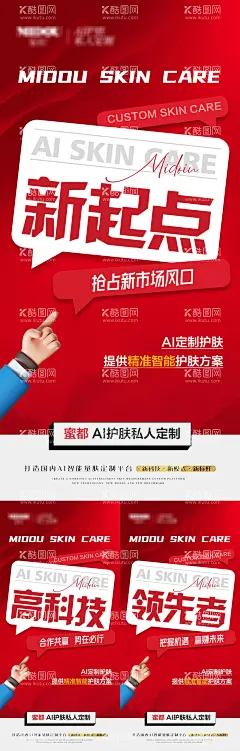 品牌微商招商造势朋友圈创意系列海报  - 源文件下载【酷图网】海报,微商,招商,大字报,新起点,宣传,