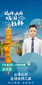销冠直播桂林旅游海报