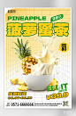夏天夏季美食水果果汁奶茶海报