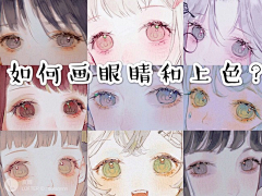 迷幻的海采集到眼睛