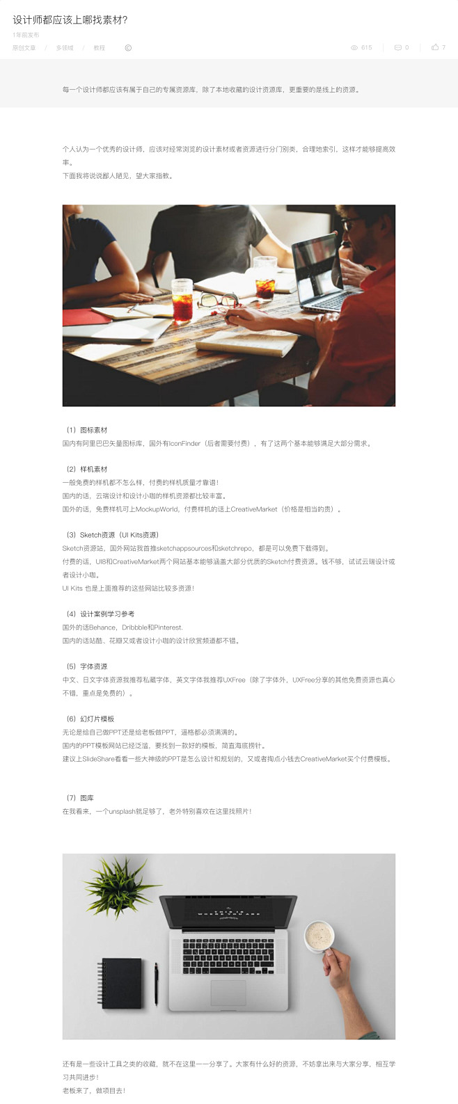 设计师都应该上哪找素材？