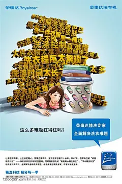 荣事达手绘人物洗衣机创意广告
