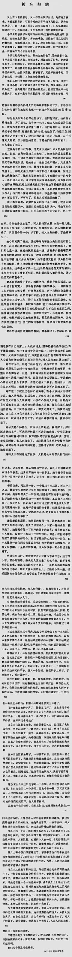 yoooooooooo @赵愁城_ 又一篇民国时候写女女关系的小说《被忘却的》。寂寞人妻女老师爱上了新来的老师，“两人手触着手，眼看着眼，她就有了全世界了。凡是人间的欢愉，都比不上她独有的骄傲”。前面都蛮平淡算不上好，结尾有一点晚来天欲雪能饮一杯无的调调。叶圣陶先生早年作品[doge]
