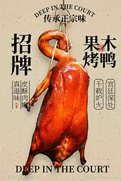招牌烤鸭美食宣传海报_源文件下载_PSD格式_3543X5315像素-促销,风味,传统-作品编号:2025071716157863-志设-zs9.com