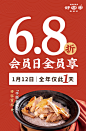 餐饮会员日海报