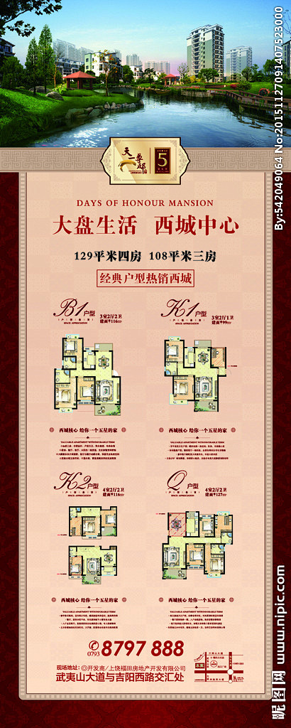 地产 门形展架 X展架 户型图