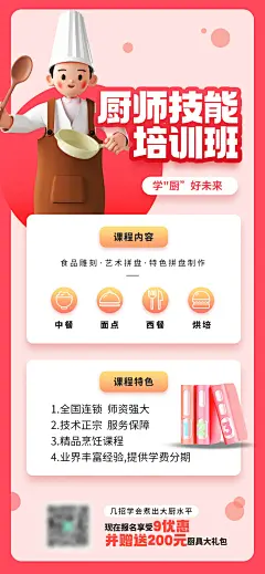 厨师职业技能培训班宣传海报-源文件-采灵感-cailinggan.com