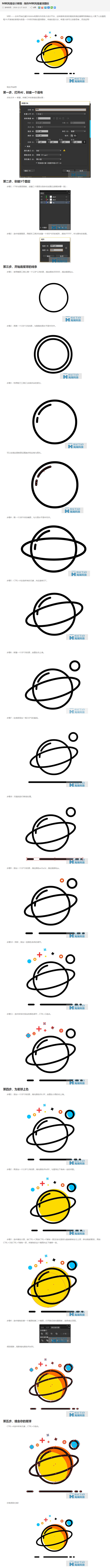 MBE风格设计教程 : 制作MBE风格星...