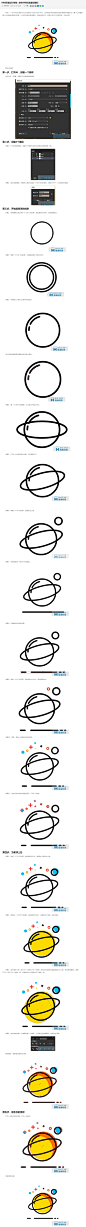MBE风格设计教程 : 制作MBE风格星球图标-海淘科技