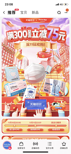 Anythinghearts采集到大促活动截屏