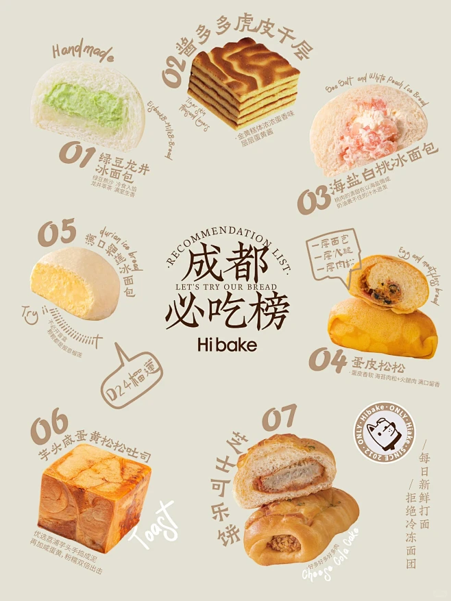 Hibake必吃面包榜 | 咱家7⃣️个优 秀员工 ️