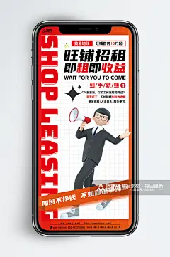 渐变活力旺铺招商出租房地产新媒体手机海报素材