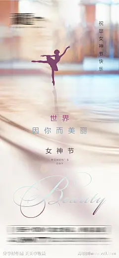 38妇女节及女神节海报-源文件-志设网-zs9.com