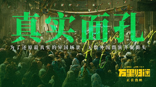 @电影万里归途 的个人主页 - 微博