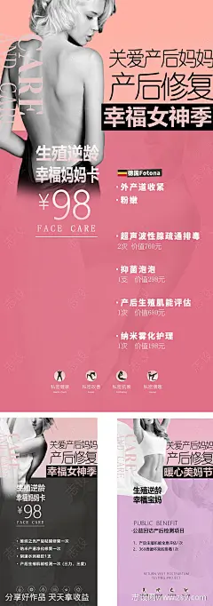 产后孕妈修复宝妈康复海报-源文件-志设网-zs9.com
