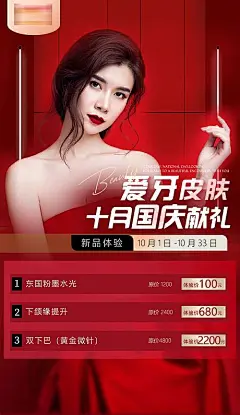海报 医美 整形 美容 促销 人物