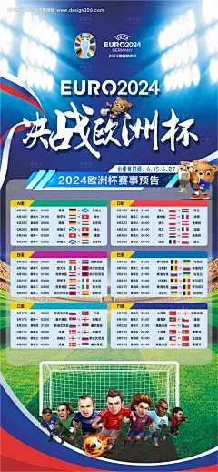 源文件下载【享设计】搜索编号：24680024570365961【2024欧洲杯小组赛预告海报】