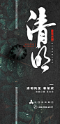 清明海报