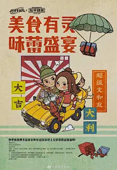 特种兵们请注意！超级文和友联合@和平精英 美味暴击正在蓄力！
我们来自不同的方向，对胜利与美食的渴望，驱使我们走向同一个终点！即日起至8月5日#和平精英美食有灵#上WX小程序搜索文和友，选择超级文和友（海信广场店）购买大吉大利套餐，一份外卖，三重福利，空投到你家！
大吉大利，外卖吃虾！ ​​​​...展开全文c