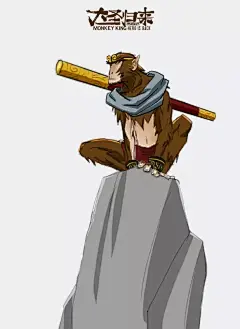 《大圣归来》观影前必看的设计手稿！！