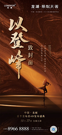 十二暮采集到地产海报