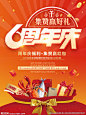 6周年庆