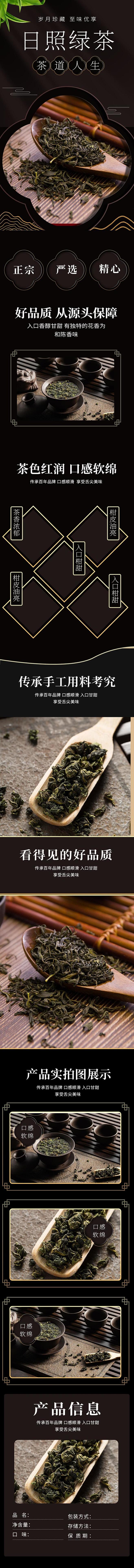 茶道人生日照绿茶茶叶电商详情页-众图网