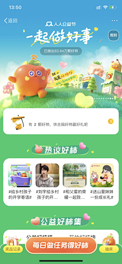 快哄哄我采集到app/专题页