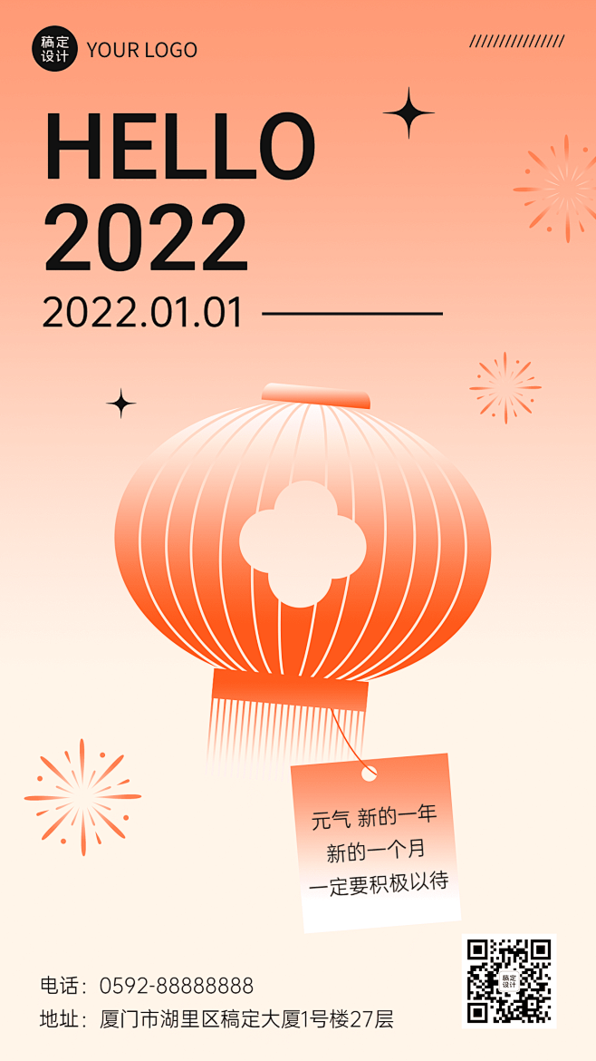 1月你好2022新年祝福简约渐变祝福手机...