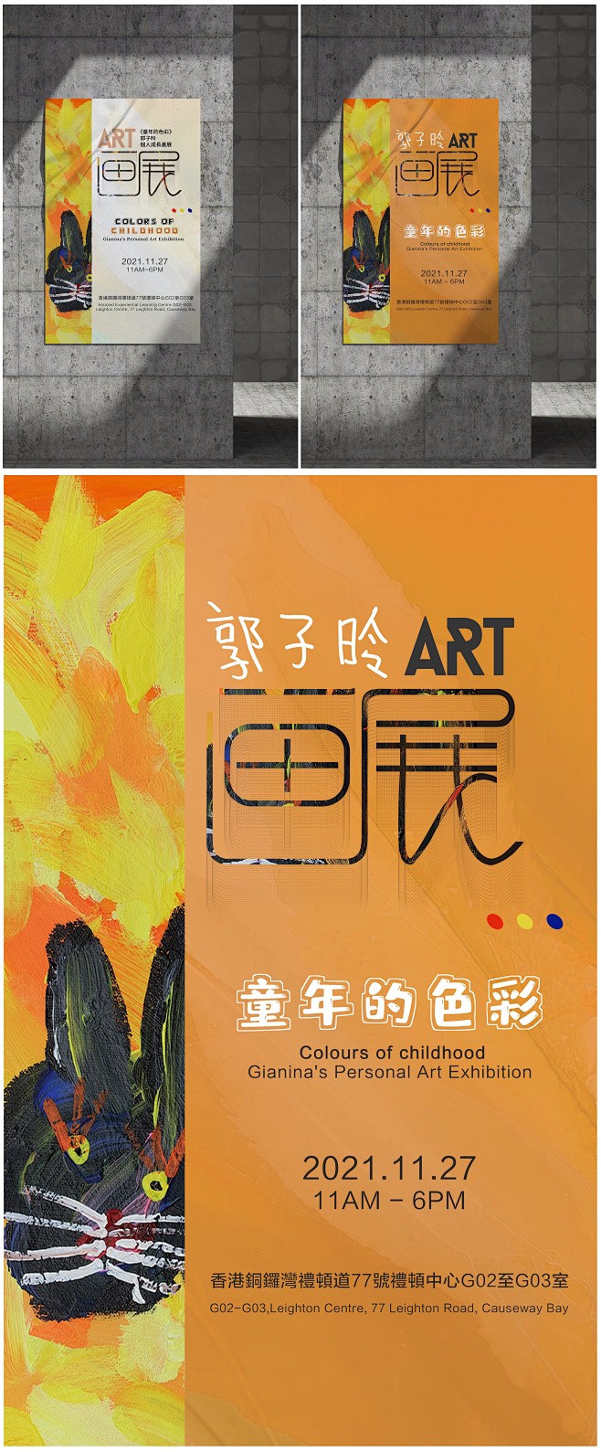 艺术画展宣传海报