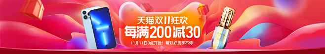 天猫双11PC主会场-第二波现货