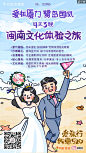 同程旅游 百旅会 浪漫版线路产品 微信推广海报 H5 插画 厦门