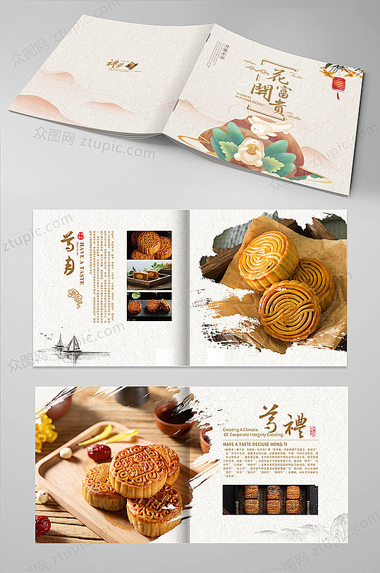 中秋节月饼画册