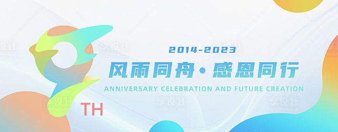 9周年庆典KV-源文件