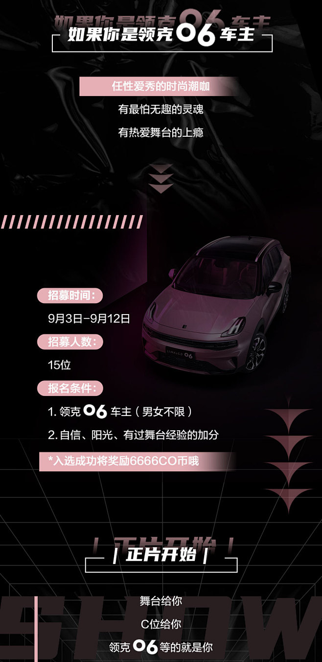 领克汽车
全职设计-杨咩咩