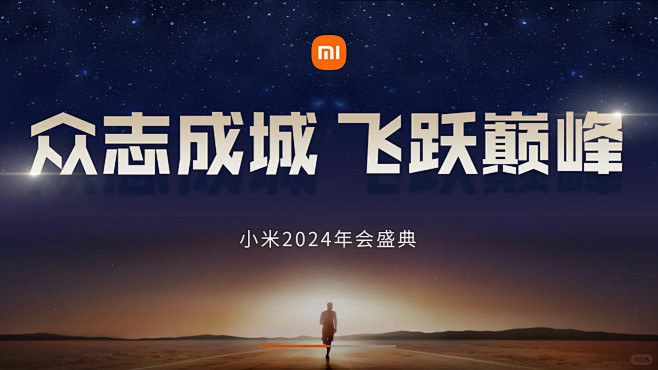 公司介绍路演推广PPT 小米雷总_2_吃...