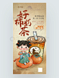 NO.028 | 新中式古风茶饮创意海报 - 小红书