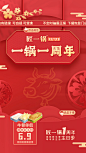 匠一锅周年直播间设计