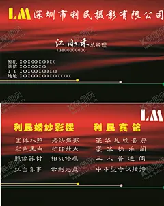 晚霞红名片 【酷图网】晚霞,晚霞红,摄影名片,摄影,婚纱摄影,红色背景,名片,卡片,企业名片,公司名片,精美名片,商务名片,商业名片,名片模版,个性名片,简约名片,简洁名片,名片卡片,高级名片,大气名片,创意名片,精致名片,高档名片,淡雅名片,名片设计,高端名片