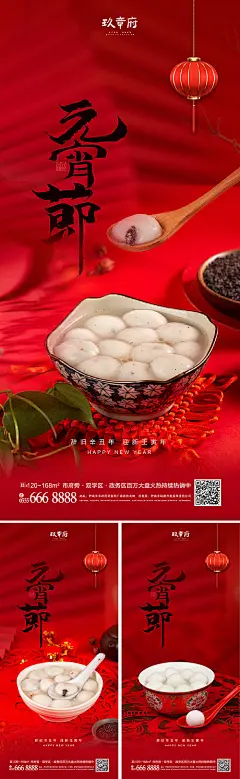 2022虎年新年元宵节海报-享设计