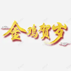 红色中国风节日字体装饰 设计图片 免费下载 页面网页 平面电商 创意素材