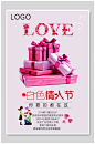 礼物盒创意玫瑰温馨浪漫情人节促销海报