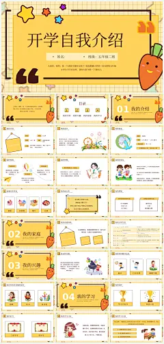 班委竞选学生个人介绍PPT