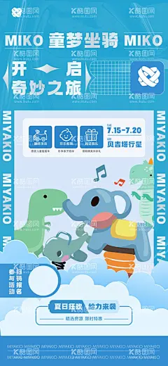 儿童乐园暖场活动  - 源文件下载【酷图网】海报,儿童,木马,摇椅,游乐园,童真,童趣,插画,
