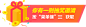 抽奖通知条