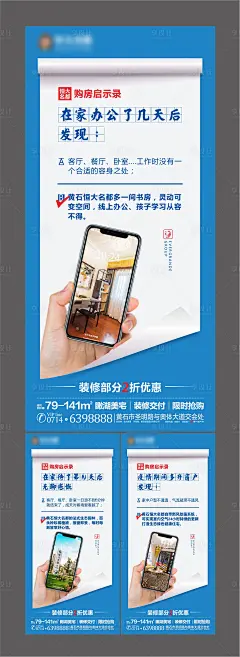 【源文件下载】 海报 房地产 购房 启示录 价值点 手机 空间 园林 生态 设计作品 设计图集